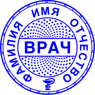 Печать врача
